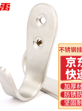 冰禹BYJZ-1252加厚不锈钢挂钩壁挂重物单钩挂衣钩含螺丝小号3.0mm
