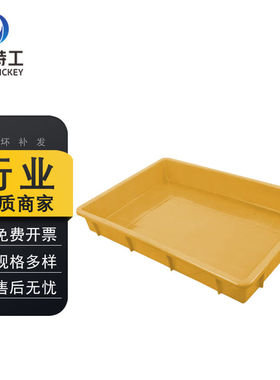 米奇特工TQSN11塑料周转箱收纳盒大托盘周转箱3#黄色565*375*80mm