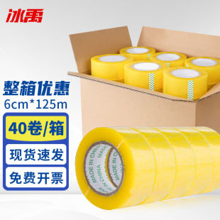 冰禹透明胶带快递打包封箱大卷宽胶布6.0cm宽X2.5cm厚125m长40卷B