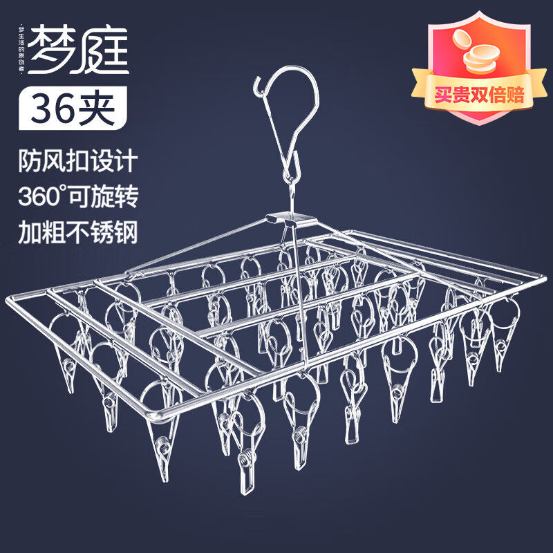 梦庭不锈钢晾衣夹衣架多功能袜架多头晾晒夹子防风挂钩挂架多夹36