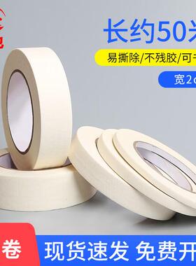 者也BJ美纹纸胶带2CM宽*50M长【5卷】TY230826-40