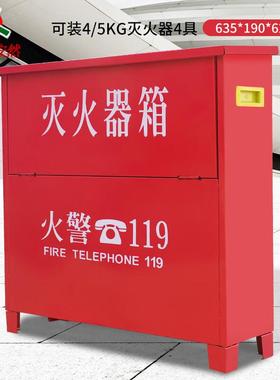 齐鲁安然干粉灭火器箱子消防箱灭火器架子放置4/5公斤【红色金属