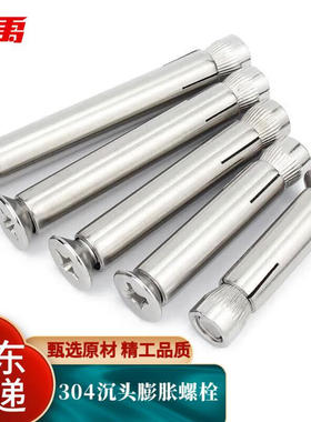 冰禹BJll-05304不锈钢沉头膨胀螺丝十字平头拉爆螺栓（10个/包）