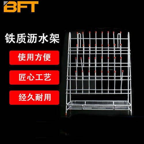 贝傅特铁质沥水架实验室烧杯三角瓶试管滴水架试剂瓶比色管锥形瓶