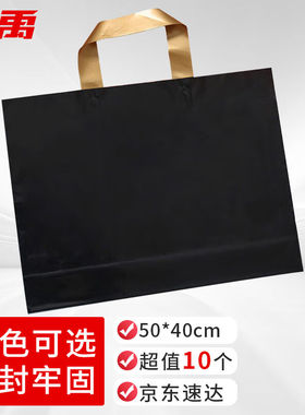 冰禹PE手提袋商务包装袋服装购物袋横款黑色(50*40+5)*10个BYK-