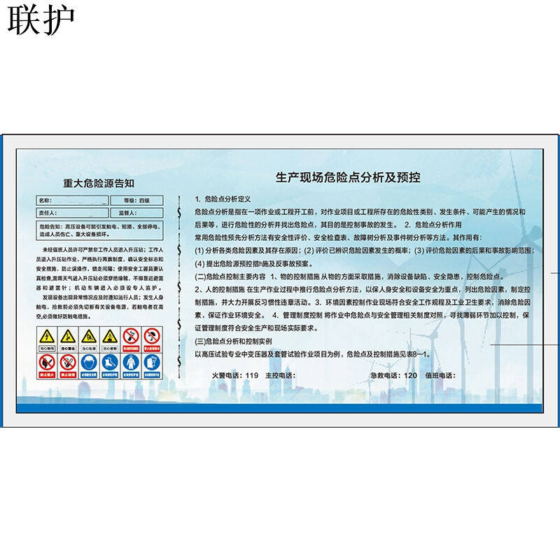 联护电力公示牌宣传栏安全标识牌安全标示牌收费牌警示牌岗位职责