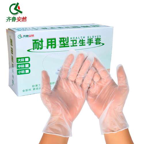 齐鲁安然一次性手套检查手套美容口腔透明手套防水劳保防护手套PV