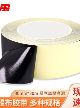 冰禹醋酸布胶带线束固定绝缘耐高温胶布黑色30mm宽*30米长BYK-318