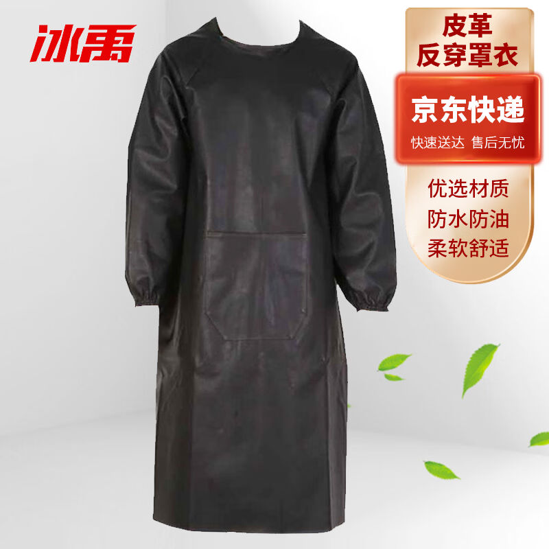冰禹BY-752加长加大防水围裙皮质防油防水长袖罩衣男士皮革反穿皮