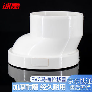 冰禹BYQ-510马桶移位器坐便器坑距PVC管道偏置移位配件新型内插移