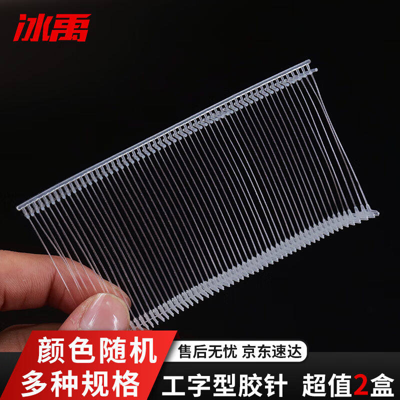冰禹吊牌枪针塑料工字胶针打吊牌
