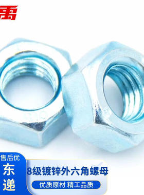 冰禹BYJZ-38308级镀锌外六角螺母GB6170螺帽M8（130个）