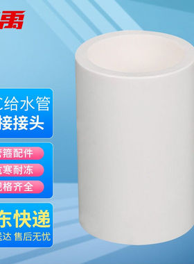 冰禹BYly-127PVC给水管直接接头上水管管箍配件25mm白色100个
