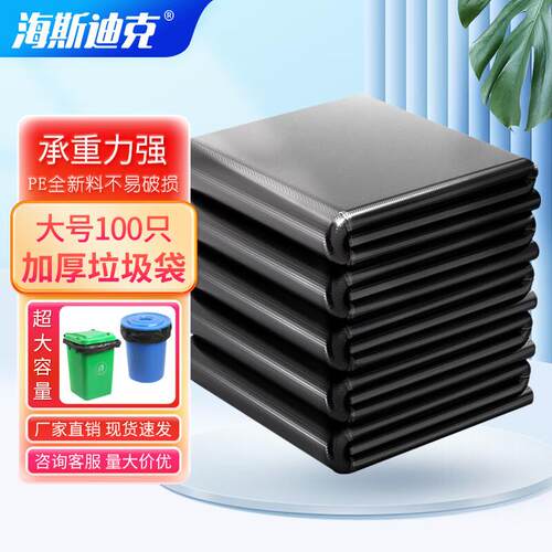 海斯迪克HKY-85加厚平口黑色垃圾袋酒店环卫商用工业办公专用黑色