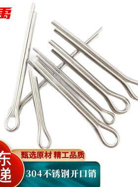 冰禹BJyq-94304不锈钢开口销GB91U型销子插销发夹销M5*45(50个)