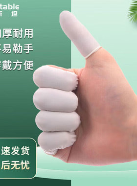 稳斯坦WST530一次性乳胶手指套手指套防滑手指套602普通白色500g