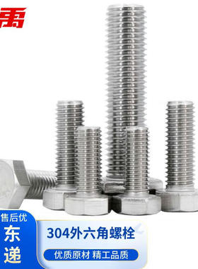 冰禹BJyl-45304不锈钢外六角螺丝螺栓DIN933全牙六角螺钉M5*8450