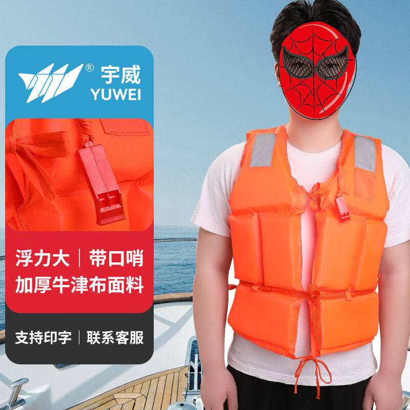 宇威成人救生衣专业防汛漂流钓鱼泡沫救生衣带口哨反光片成人款【