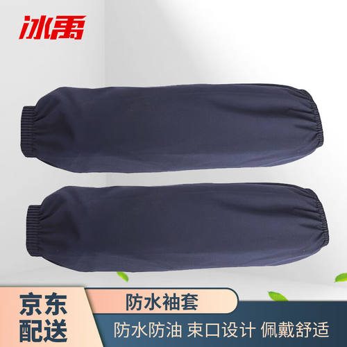 冰禹BYsp-02防水袖套防油污工作秋冬厨房劳保防雨绸布套袖护袖(1