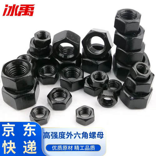 冰禹BYJZ-3639高强度外六角螺母8级发黑淬火GB6170A型螺帽M2050个