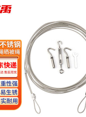 冰禹BJ281304不锈钢晾衣绳晒被绳包塑钢丝绳户外室内用4M套装