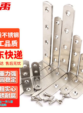 冰禹BYJZ-1401加厚不锈钢L型直角角码固定件支架90度三角架1号20*