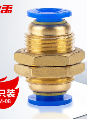 冰禹BYA-322PM隔板直通接头两通快插穿板螺纹气动接头PM-08(5个)