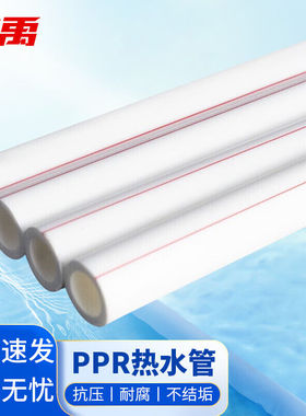 冰禹BYyc-291PPR冷热水管ppr水管管材配件给水管自来水管(单拍不