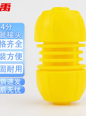 冰禹BYQ-761黄色塑料快接水管接头软水管快速接头花园延长水管活
