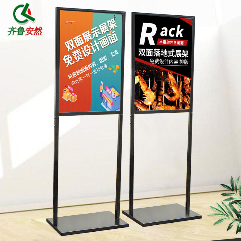 齐鲁安然立式广告立牌KT板支架展架架子水牌广告牌展示牌【双柱黑