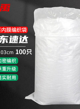 冰禹带内膜蛇皮袋白色麻袋编织袋内衬防潮包装袋大米袋60*103cm(1