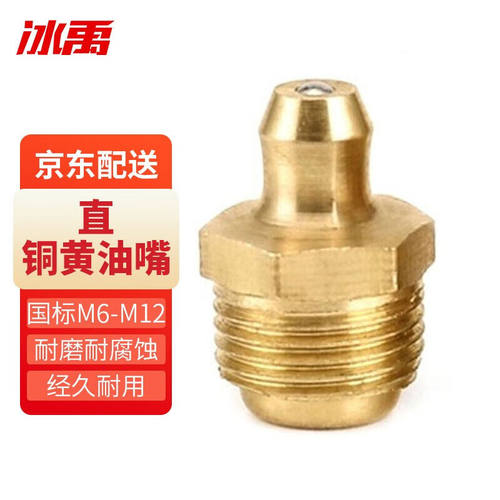 冰禹BYQ-102铜黄油嘴机床油杯油枪注油咀嘴国标M8*1直（50个）