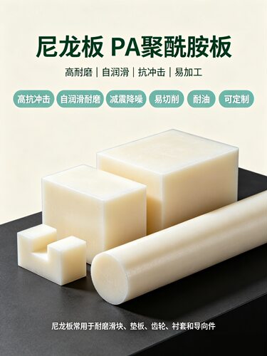耐磨PA6/MC尼龙板棒定制加工