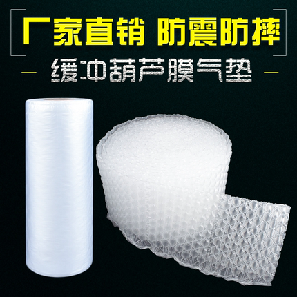 葫芦膜气垫缓冲充气大小气泡袋快递包装填充物防震防撞打包气垫膜