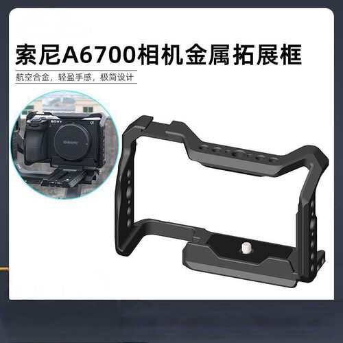 索尼A6700相机兔笼横竖拍配件