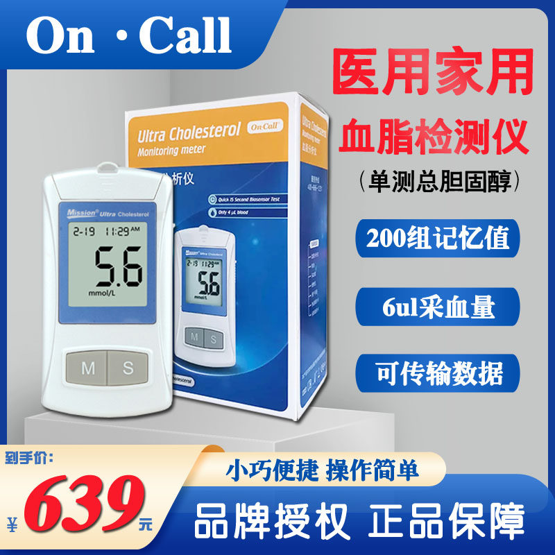 艾科血脂分析仪家用全自动多功能