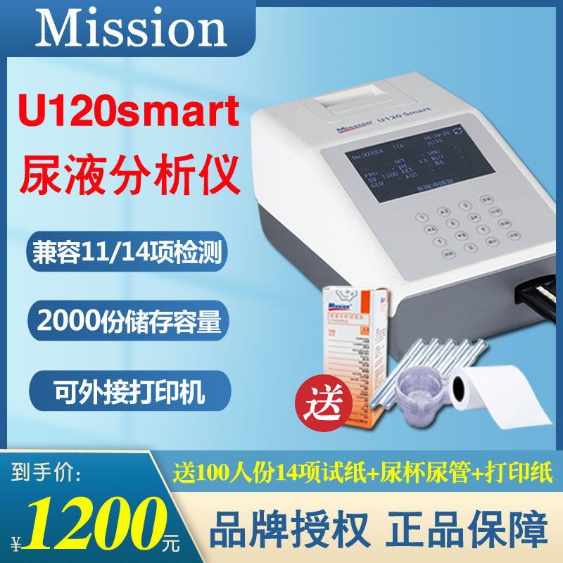 尿常规尿液分析仪家用艾康