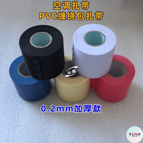 PVC缠绕包扎带空调扎带防晒加厚