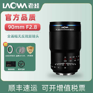 12期免息老蛙90mm 2X放大无反全画幅微距微单相机镜头E口 F2.8