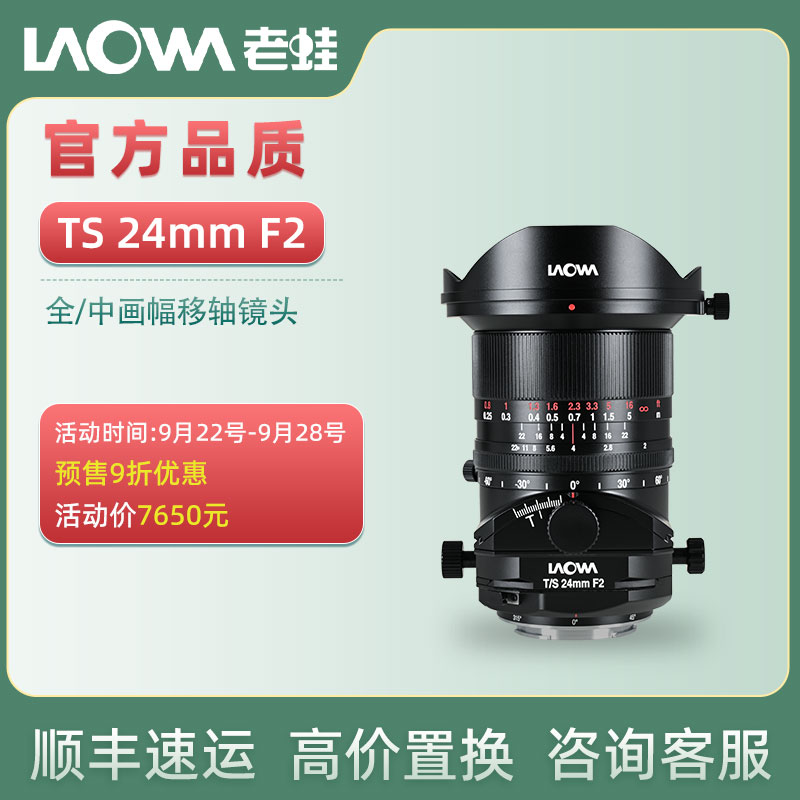 老蛙TS 24mm F2大光圈广角移轴镜头建筑风光酒店小人国效果平移头