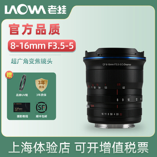 16mm F3.5 老蛙CF 5.0超广角变焦镜头半画幅适合富士X口索尼E口