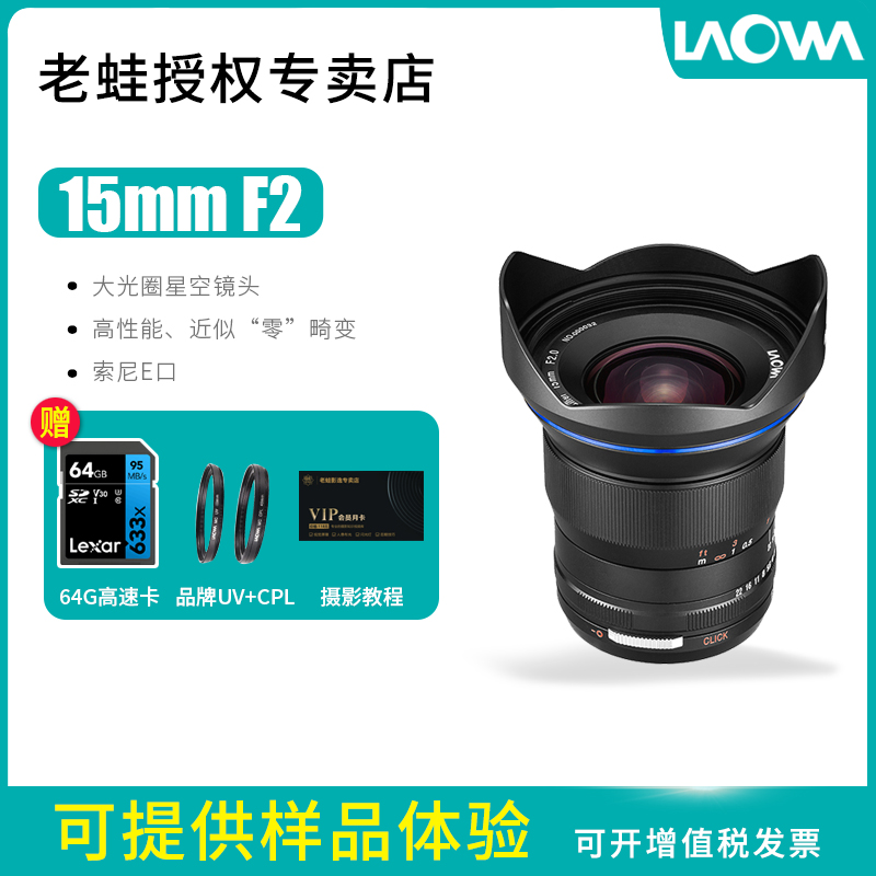 LAOWA老蛙15mm f2广角定焦 FE 15 f2索尼E卡口镜头拍星空星轨镜头松下L卡口适合索尼A7R3 A7R4 A7M3风光摄影
