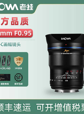 Laowa老蛙CF Argus 25mm F0.95 APO 微单APSC画幅镜头适合富士X口