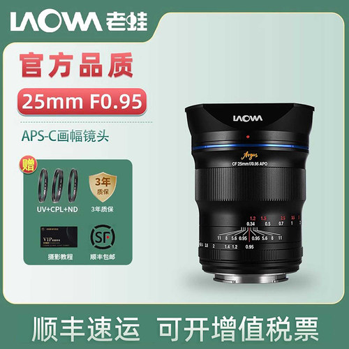 老蛙25mmF0.95APO镜头