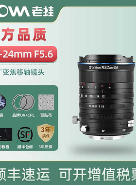 老蛙12-24mm F5.6超广角变焦移轴镜头APSC微单镜头适合富士索尼口