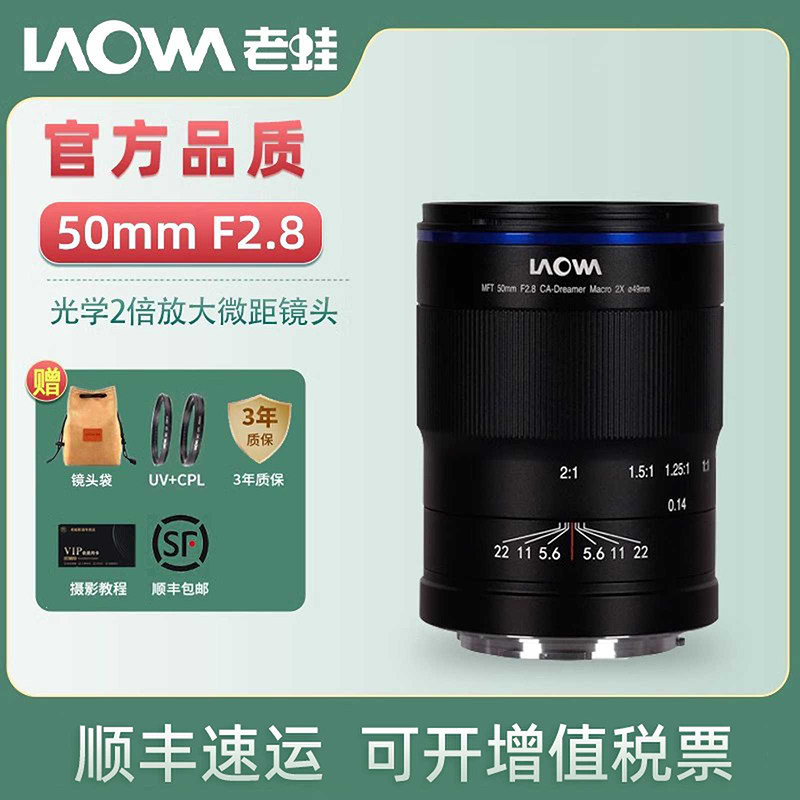 LAOWA老蛙MFT 50mm F2.8 2X放大微距镜头50 2.8 M43口适合 GH5