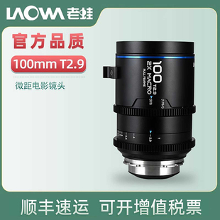 老蛙 T2.9全画幅电影微距镜头适用于各类影视拍摄需求PL口 100mm