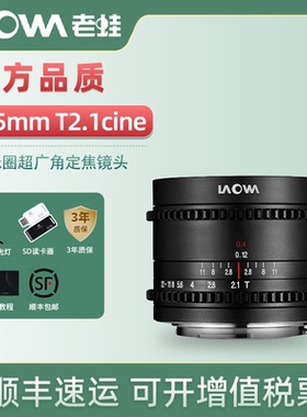 老蛙7.5mm T2.1 Cine大光圈定焦电影镜头超广角镜头适M43摄影机