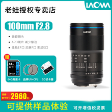 Laowa老蛙100mm F2.8全画幅微距镜头2倍放大倍率适合佳能R口尼康Z口索尼E卡口百微镜头昆虫花卉牙齿拍摄镜头