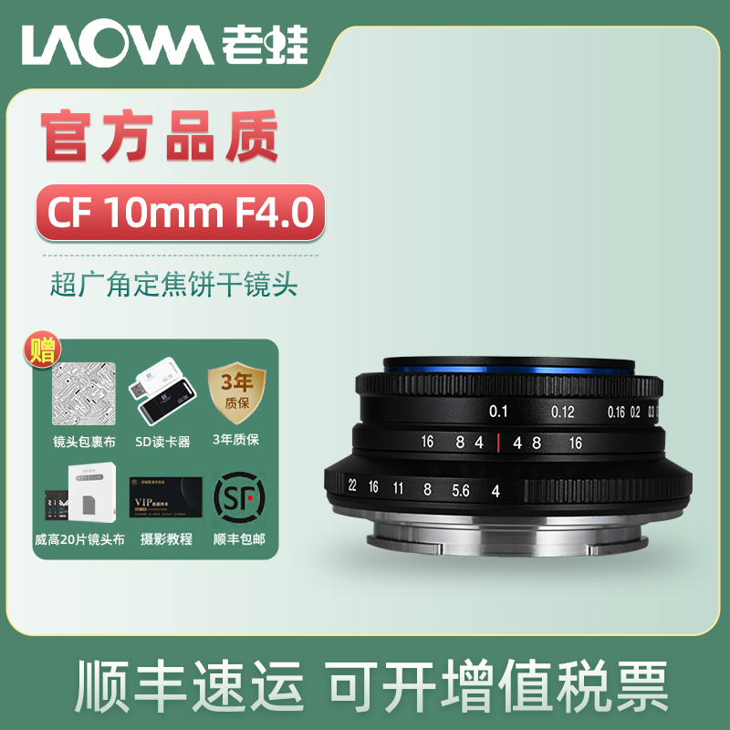 老蛙10mm F4.0 APSC超广角定焦饼干相机镜头适合索尼富士X口10 F4